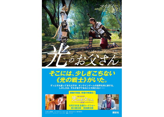 楽天ブックス ファイナルファンタジーxiv 光のお父さん マイディー 本 楽天ブックス ファイナルファンタジーxiv 光のお父さん マイディー 本